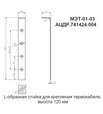 МЭТ-01-03 (10 шт.) Стойка для крепления термокабеля