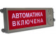 Плазма-Ехd-МК-А-СЗ-12/24/220-ТG3/4 "Выход"  Оповещатель охранно-пожарный световой взрывозащищенный (табло) Компания СМД