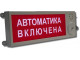 Плазма-Ехd-МК-Н-С-12/24-Б "НАДПИСЬ" Оповещатель охранно-пожарный световой взрывозащищенный (табло) Компания СМД